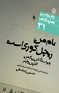 نام من ریچل کوری است