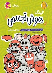 فینگر هوش تجسمی