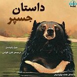 داستان جسپر