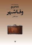 مجموعه جوخه قتل دوبلین