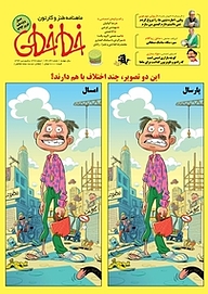 کتاب ماهنامه طنز و کارتون خط خطی شماره 33 نشر ماهنامه طنز و کارتون خط‌خطی -  