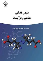 شیمی فضایی، مفاهیم و فرآیندها