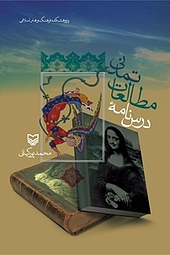 درس نامه مطالعات تمدنی