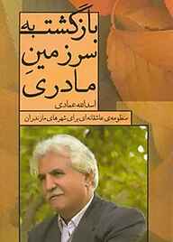 کتاب بازگشت به سرزمین مادری نشر هاوژین   