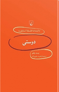 معرفی، خرید و دانلود کتاب استنفورد 5 ... دوستی