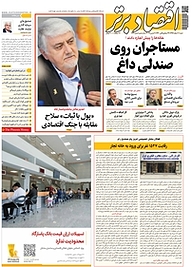 کتاب هفته نامه اقتصاد برتر شماره 434 نشر اقتصاد برتر  -  