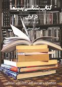 کتاب‌شناسی سینما در ایران