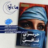 حرمسرای قذافی