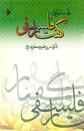 داستانهایی از گفتار فلسفی