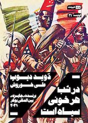 کتاب در شب هر خونی سیاه است اثر دیوید دیوپ نشر هیرمند