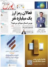 کتاب هفته نامه اطلاعات بورس شماره 602 گروه نویسندگان اطلاعات بورس ه اطلاعات بورس
