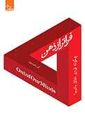 فراتر از ذهن