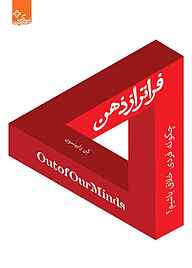کتاب فراتر از ذهن کن رابینسون نشر انتشارات ابوعطا
