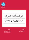 ترکیبیات جبری چندوجهی‌های محدب