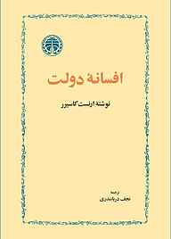 کتاب  افسانۀ دولت نشر انتشارات خوارزمی