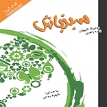 سبز باش