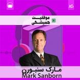 موفقیت همیشگی