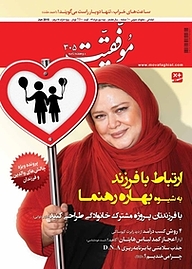 کتاب دوهفته نامه موفقیت شماره 305 نشریه موفقیت -  