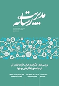 ماهنامه علمی تخصصی مدیریت رسانه شماره 52