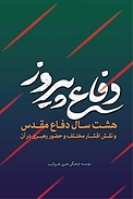 دفاع پیروز