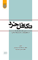 تکامل خرد