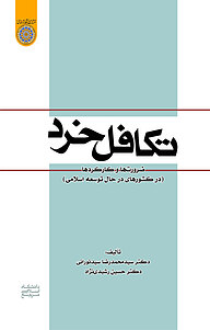 کتاب تکامل خرد نشر دانشگاه امام صادق (ع)   