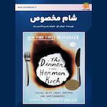شام مخصوص