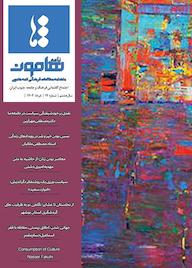 کتاب فصلنامه مطالعات فرهنگی نامه هامون شماره 24 گروه نویسندگان نامه هامون هامون نو
