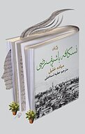 نسکافه با شریف رضی