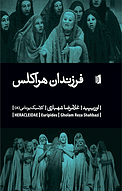 فرزندان هراکلس، 8