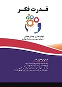 قدرت فکر