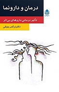 درمان و دارونما