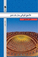 عاشیق قربانی