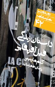 کتاب داستان زندگی فیل آفریقایی اثر کلم مارتینی نشر نی