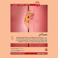 مستاجر