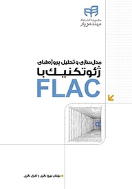 کتاب  مدل سازی و تحلیل پروژه های ژئوتکنیک با FLAC نشر دانشگاهی کیان