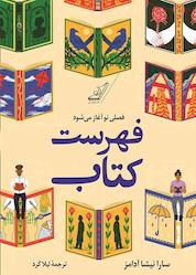 کتاب فهرست کتاب اثر سارا نیشا آدامز نشر انتشارات کتاب کولهپشتی