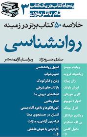 کتاب خلاصه 50 کتاب برتر در زمینه روانشناسی اثر تام باتلر بودن نشر راشین