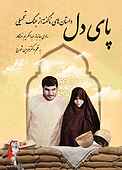 پای دل