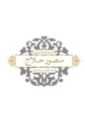 اندیشه‌های زرین منصور حلاج
