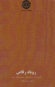 کتاب روباه رقاص جلد 6 نشر آرادمان   