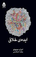 ایده ی خلاق