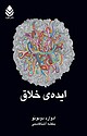 �ایده ی خلاق