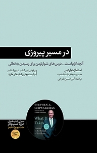 کتاب در مسیر پیروزی نشر هورمزد   