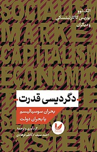 دگردیسی قدرت