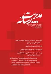 ماهنامه علمی تخصصی مدیریت رسانه شماره 48