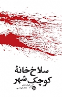 مشاهیر مرگ