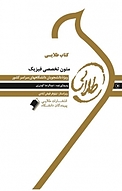 طلایی متون تخصصی فیزیک