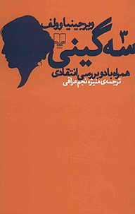 کتاب  سه گینی نشر چشمه