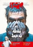 ماهنامه جامعه پویا